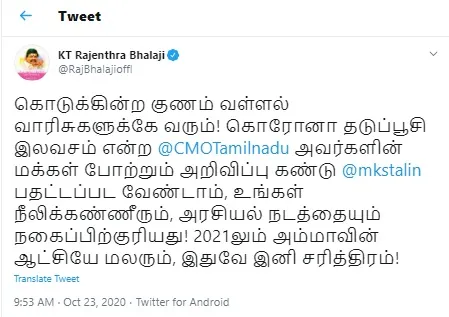 minister rajendra balaji tweet 